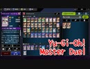 【Yu-Gi-Oh! Master Duel】ガチャ芸人、スマホ課金分をぶん回してきた報告！作りたいデッキと作ったデッキを眺める。【Part14】