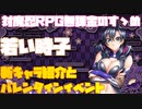 【対魔忍RPG】新イベとバレンタインキャラクター紹介【ふうま時子】