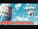 #17【Pokémon LEGENDS アルセウス】祭りじゃ、祭りじゃーい！【実況】