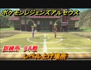 ポケモンレジェンズ アルセウス　レベル上げ場所　訓練所　タキ戦　＃４８５【Pokémon LEGENDS アルセウス】