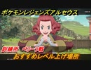 ポケモンレジェンズ アルセウス　おすすめレベル上げ場所　訓練所　ペリーラ戦　＃４８７【Pokémon LEGENDS アルセウス】
