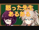 怒った学校の先生の理不尽な言動あるある
