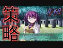 【ヘリオトロープ】物凄く勿体ない美少女ゲームを実況プレイ　#48