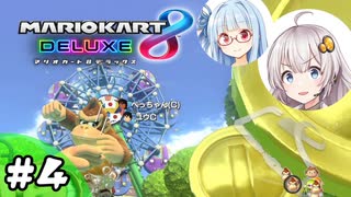今更マリカを楽しむあかりちゃん4【マリオカート8DX】