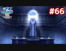 【実況】イースVIII -Lacrimosa of DANA-をやるだけ Part66