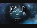 Jotun　セール中だから買った　初見プレイ