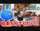 【あつまれ どうぶつの森 ハッピーホームパラダイス実況】別荘？？OK！任せて！part80