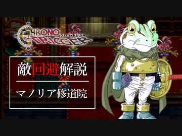 クロノトリガーオタクの為の小ネタ動画10【マノリア修道院回避】