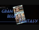 グラブル 帝国の真意1