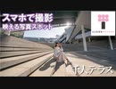 おすすめフォトスポット＆撮り方《千人テラス》 / Tokorozawa Sakura Town photospot "Thousand people terrace"