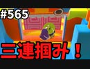 帰ってきたフォールガイズ【ゆっくり実況】#565