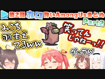第2回ほろ酔いAmongUs 各視点まとめ Part2/4(4～6試合目)【2022.2.13】