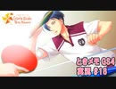 【ときメモgs4】夜ノ介くんと修学旅行回！[ネタバレあり]【ときめきメモリアル Girl's Side 4th Heart】ゲーム実況#18