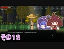 【ダンジョンマンチーズ】きりたん悪食になる　その１３　【VOICEROID実況】