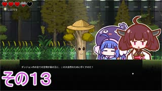 【ダンジョンマンチーズ】きりたん悪食になる　その１３　【VOICEROID実況】
