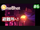 【Oneshot】新感覚のパズルアクションゲームを実況プレイ！#6