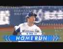 【打球音ASMR】横浜DeNAベイスターズ 全ホームラン集2021(136本)
