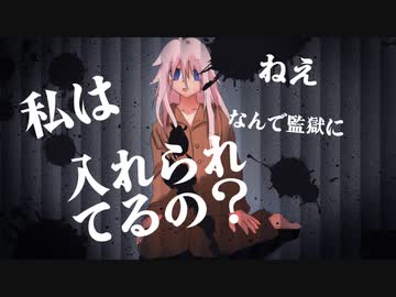 監獄 feat.IA / ルルフィP