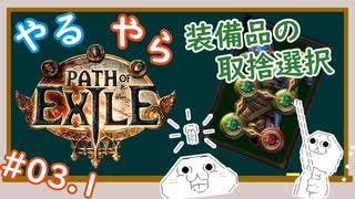 【第３.１話】やる夫がPath of Exile を始めるようです