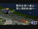 【FFT】 真の英雄目指して剣を取る Part.27【女性実況】