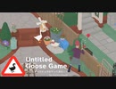 【Untitled Goose Game】大切なお花  [Part7]