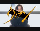 【松村】ヴィラン【踊ってみた】