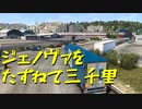 【Euro Truck Simulator 2】ペーパー歴10年が特殊貨物輸送　 トゥールーズ → モンペリエ / 大規模ハイテクパーツ（#63）【実況プレイ】