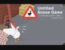 【Untitled Goose Game】酒場に侵入！  [Part8]