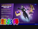 超お得な最強スキンパック「モナークレベルアップクエストパック」が神過ぎる新バンドル！？追加のスタイルがクエスト達成で無料入手可能！この新スキン購入する？【完全攻略】【フォートナイト/Fortnite】