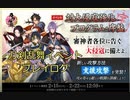 【刀剣乱舞】対大侵寇強化プログラム・序盤【プレイログ】