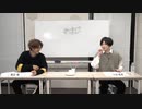 渡辺紘・中田祐矢の「前だけ見てろ！」おまけ#222
