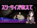 【スリーサイズ教えて】AKIBA'STRIPファーストメモリー_第１回_前編【NS実況】