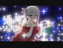 シンデレラ / DECO*27 【歌ってみた】153cm