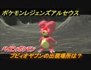 ポケモンレジェンズ アルセウス　ブビィオヤブンの出現場所は？　ベイビィポケモン　図鑑コンプへの道　＃４９９【Pokémon LEGENDS アルセウス】