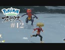 もしかして君疲れない？[Pokémon LEGENDS アルセウス]