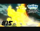 【Pokémon LEGENDS アルセウス】島キング【実況】＃15