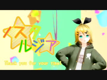 【MMD】 ノスタルジア 鏡音リンっぽい自作モデル