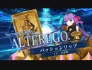 【FGOAC】パッションリップ参戦PV【Fate/Grand Order Arcade】サーヴァント紹介動画