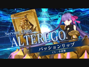 【FGOAC】パッションリップ参戦PV【Fate/Grand Order Arcade】サーヴァント紹介動画