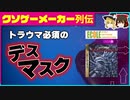 【ゆっくり解説】クソゲーメーカー列伝「エコールソフトウェア」
