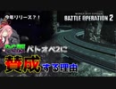 【GBO2】琴葉茜のVやねん！バトオペ2(トリスタン/宇宙SE-R)