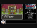 【ドラモエ６】ドラゴンモエスト６でコンプ目指すPart09 サンマリーノ～ブルドック【ゆっくり実況】