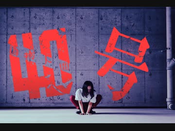 【とうふ】偽物人間40号【踊ってみた】