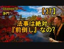 【37】法事は絶対『前倒し』なの?(沙門の開け仏教の扉)法話風ザックリトーク