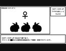 【ゆっくり紹介】SCP-1339-JP【ウサギは寂しいと】