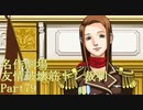 【逆転裁判】友情破壊筋トレ裁判Part79【実況プレイ】