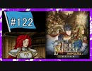 【守るべき者のためただ戦う】ファイアーエムブレム蒼炎の軌跡パート１２２