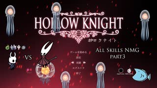 【Hollow Knight】全スキル取得RTA part4/6【解説動画】