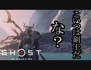 Ghost of Tsushima DLC《壱岐之譚》ボイロ実況プレイ Part11