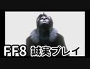 FINAL FANTASY VIII－FF8を誠実に初見プレイ（編集版）76